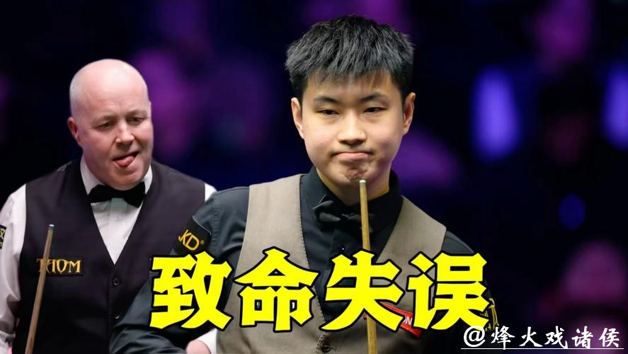 赵心童5-6遭逆转惜败希金斯 无缘大师赛四强