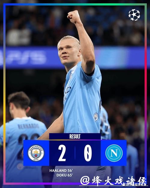 欧冠-哈兰德破门 曼城2-0加拉塔萨雷排名第8惊险晋级 欧冠-哈兰德破门 曼城2-0加拉塔萨雷排名第8惊险晋级