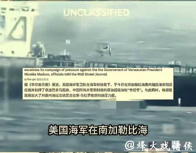 一艘悬挂巴拿马国旗的船只,被美国从加勒比海追到了印度洋 一艘悬挂巴拿马国旗的船只,被美国从加勒比海追到了印度洋