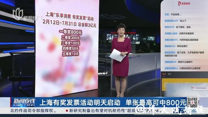今晨有雾，明天直冲18℃；最高奖800元，上海春节有奖发票活动今启动