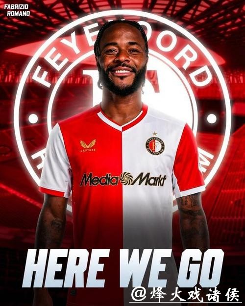 荷兰专家谈斯特林：去费耶诺德对他有好处，没劳工证暂时不能训练