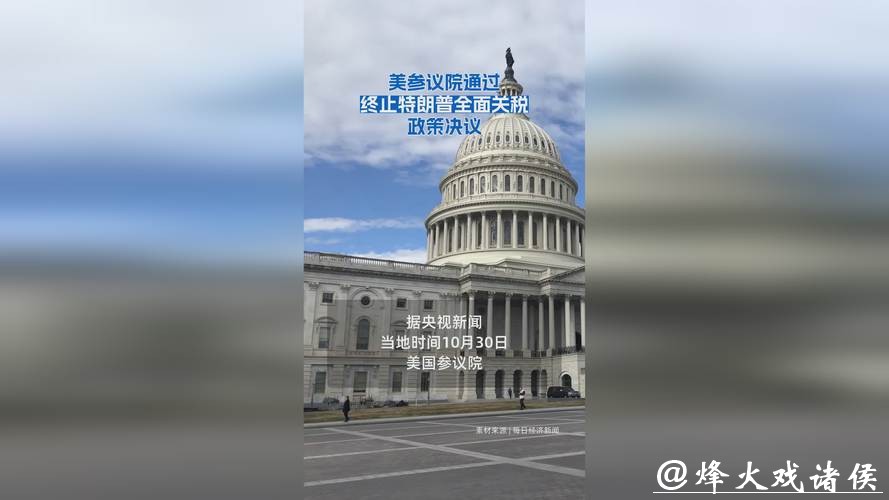 快看视频 | 罕见一幕！党内6人倒戈，众议院叫停特朗普对加拿大加关税