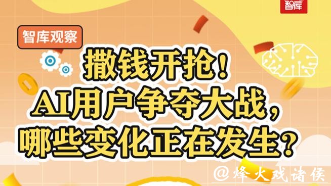 这个春节长辈还没发红包，AI先发了！大厂这波撒钱为了啥